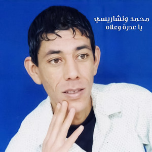 Ya Aadra Waalah by Mohamed Wancharissi