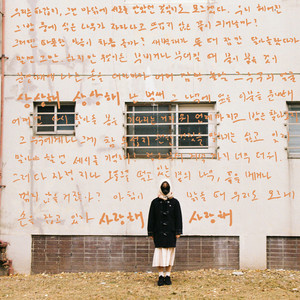 우리는 차가운 까닭에 We shiver for hug by the orchard
