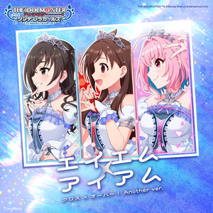 エイエム×アイアム - クロス×オーバー! Another ver. by 辻野あかり (CV: 梅澤めぐ), 砂塚あきら (CV: 富田美憂), 夢見りあむ (CV: 星希成奏)