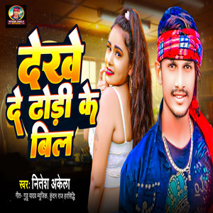 Dekhe De Dhori Ke Bil
