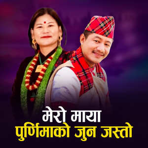 Hari Maya Gurung & Sabin Gurung - Mero Maya Purnimako Jun Jasto