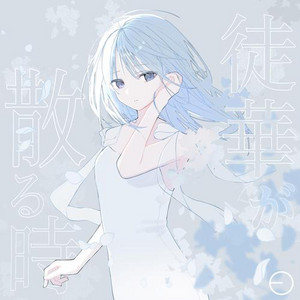 みつけて (feat. 鏡音リン) by EO, Kagamine Rin