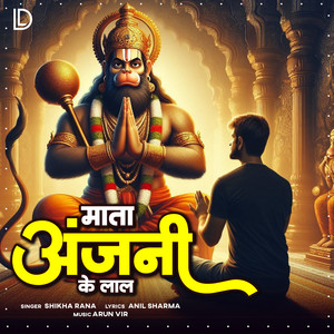 Mata Anjani Ke Lal by Shikha Rana