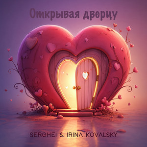 Открывая дверцу by Irina Kovalsky, Serghei
