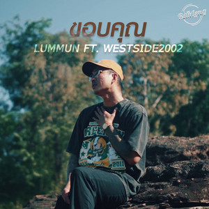 ขอบคุณ by LUMMUN, WESTSIDE2002