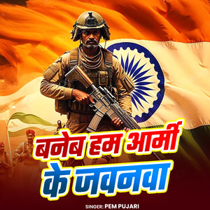 Pem Pujari - Baneb Ham Army Ke Jawanawa