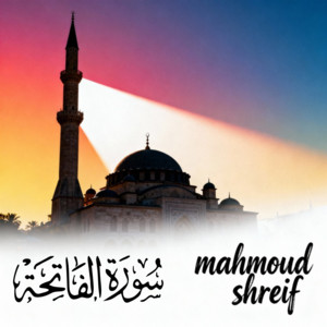 سورة الفاتحة
