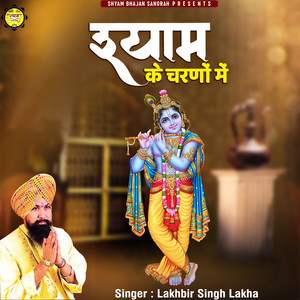 Shyam Ke Charano Me by Lakhbir Singh Lakha