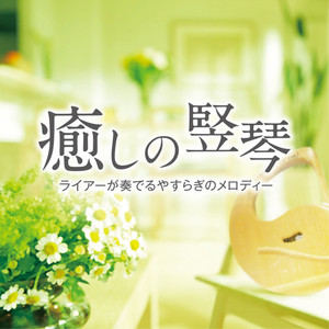 Sen No Kaze Ni Natte - Instrumental by Lyra Kosmos