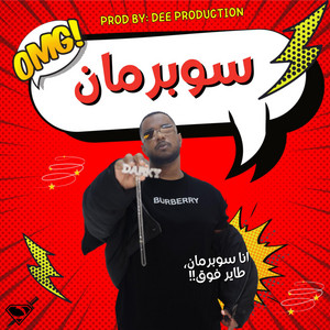 D***y - سوبرمان (feat. DEE PRODUCTION)