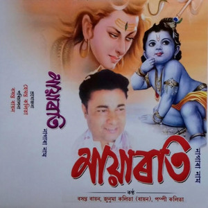 Pradyunmar Janma (Kamdev-Ratir Punor Milon)