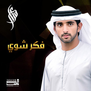 Fazza - Faker Shway