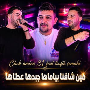 مين شافنا بياماها جبدها عطاها by Amine 31, Bobo Production