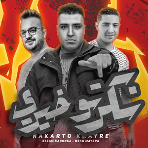 نكرتو خيري by Eslam Kabonga, ميسو ميسره