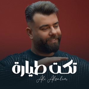 Ali Alsalem - ticket Tayra