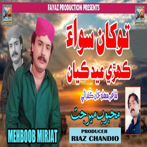 Mehboob Mirjat - Bhali Kar Tu Sohra Mastiyon
