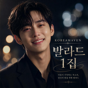 사랑하고도 보내야 했던 by KOREAMAVEN