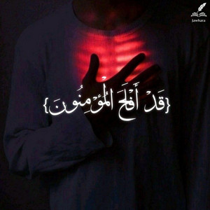 قد افلح المؤمنون by Jawhara