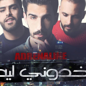 Adrenaline - Khoudoni Leh (Radio Edit)