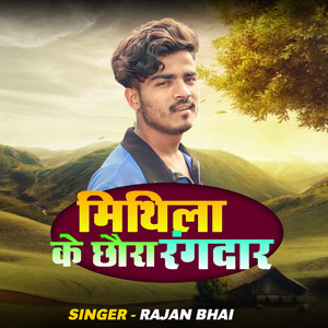 Rajan Bhai - Mithila Ke Chhaura Rangdar