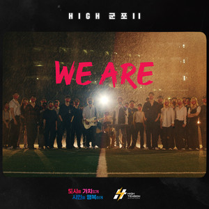 High Gunpo2 (We Are) cover art