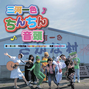 Dokkoi SHOW - song and lyrics by Aya Higashiyama | Spotify