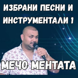 Копанарско (Live)