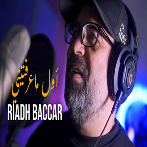 Awel Ma3raftini | أول ماعرفتيني by Riadh Baccar