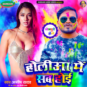 Holiya Me Sab Hoi by Ashish Yadav