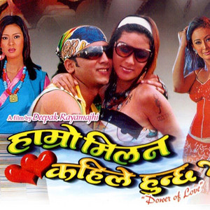 Rajesh Payal Rai & Anju Panta - Hamro Milan Kahile Hunchha