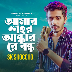 SK Shoccho - Amar Shohor Andhar Re Bondhu