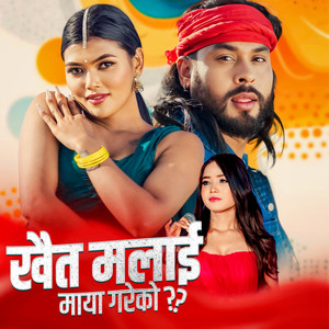 Narendra Acharya & Annu Chaudhary - Khaita Malai Maya Gareko