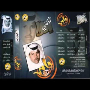 العثمان للانتاج الفني - دنياي - جابر الكاسر