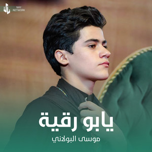 موسى البولاني - يابو رقية