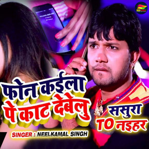 Neelkamal Singh & Priya Singh PS - Phone Kaila Pe Kat Dewelu Sasura To Naihar