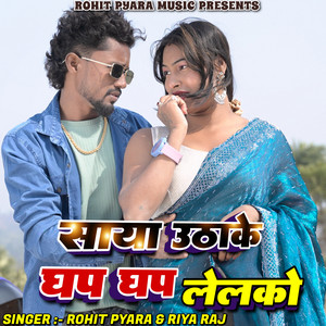 Saya Utha Ke Ghap Ghap Lelko by Rohit Pyara, Riya Raj