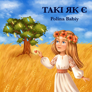 Обкладинка: Такі як є