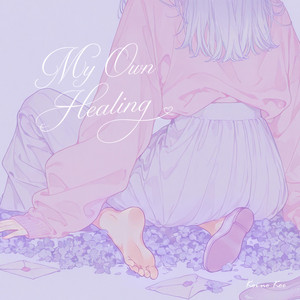 もがく君に、やさしい世界を by Koi no Koe