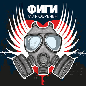 Облака by Группа Фиги