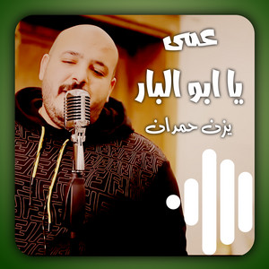 Yazn Hemdan - قلبى يريده