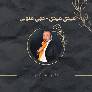 هيدي هيدي - حجي متولي by علي العراقي