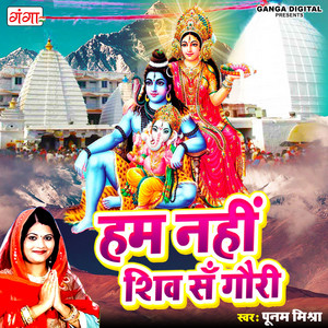 Hum Nahi Shiv Sa Gawri - Studio by Poonam Mishra