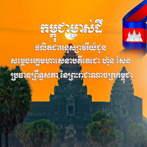 Art Arena Entertainment - កម្ពុជាម្ចាស់ទឹកដី