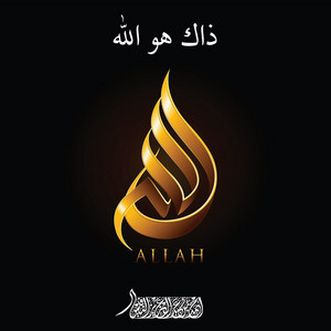 Al Sheikh Ahmad Alnufais - Dhaka Huwa Allah