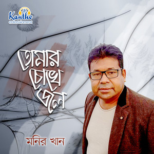 Monir Khan - Protiti Raat Ashe
