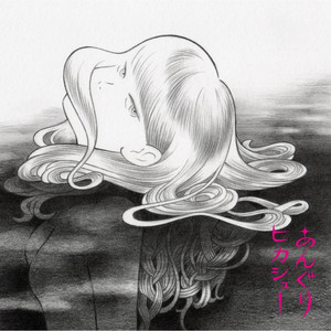 ヒカシュー - Album by Hikashu | Spotify