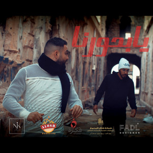 Issa Ben Dardaf-I.B.D - يابحورنا (feat. عماد القطعاني)