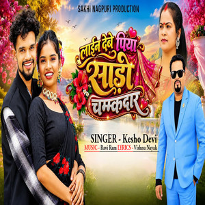 Lain Debe Piya Saari Chamakdar by Kesho Devi