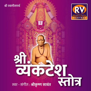 Shrikrishna Sawant - Shri Venkatesh Stotra