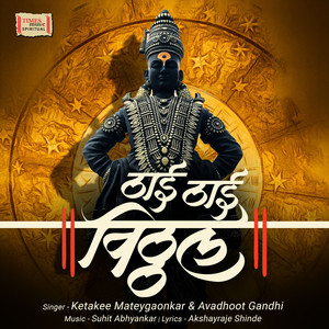 Thai Thai Vitthal by Ketaki Mategaonkar, Avadhoot Gandhi, Suhit Abhyankar, Akshayraje Shinde